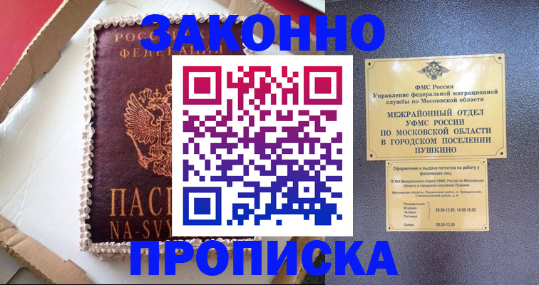 временная регистрация для всех в Таштаголе