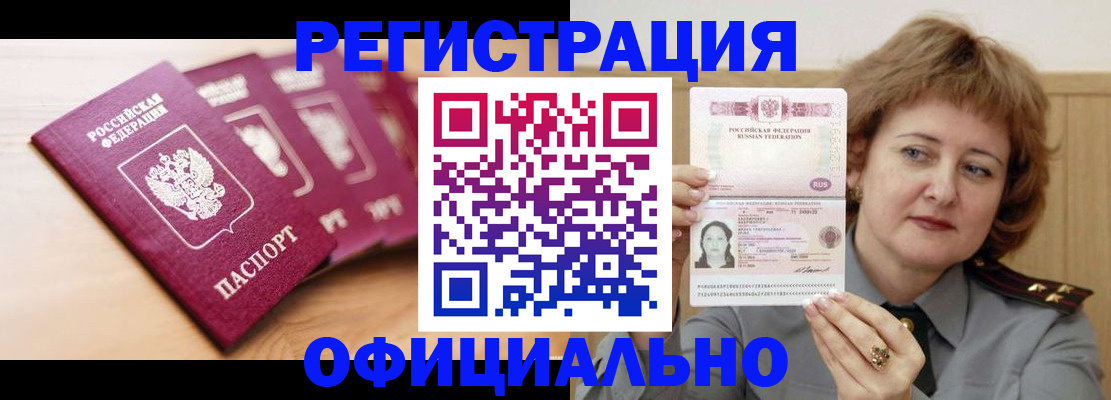 прописка для военкомата в Таштаголе