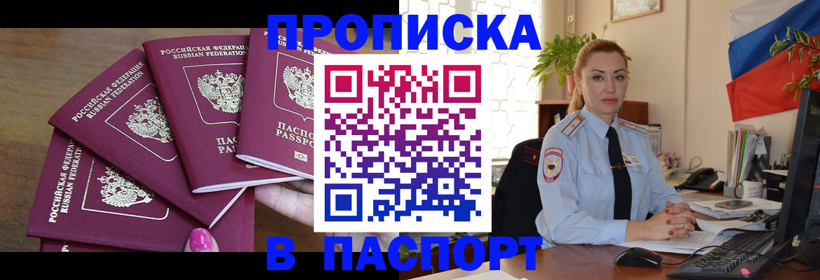 прописка для школы в Таштаголе